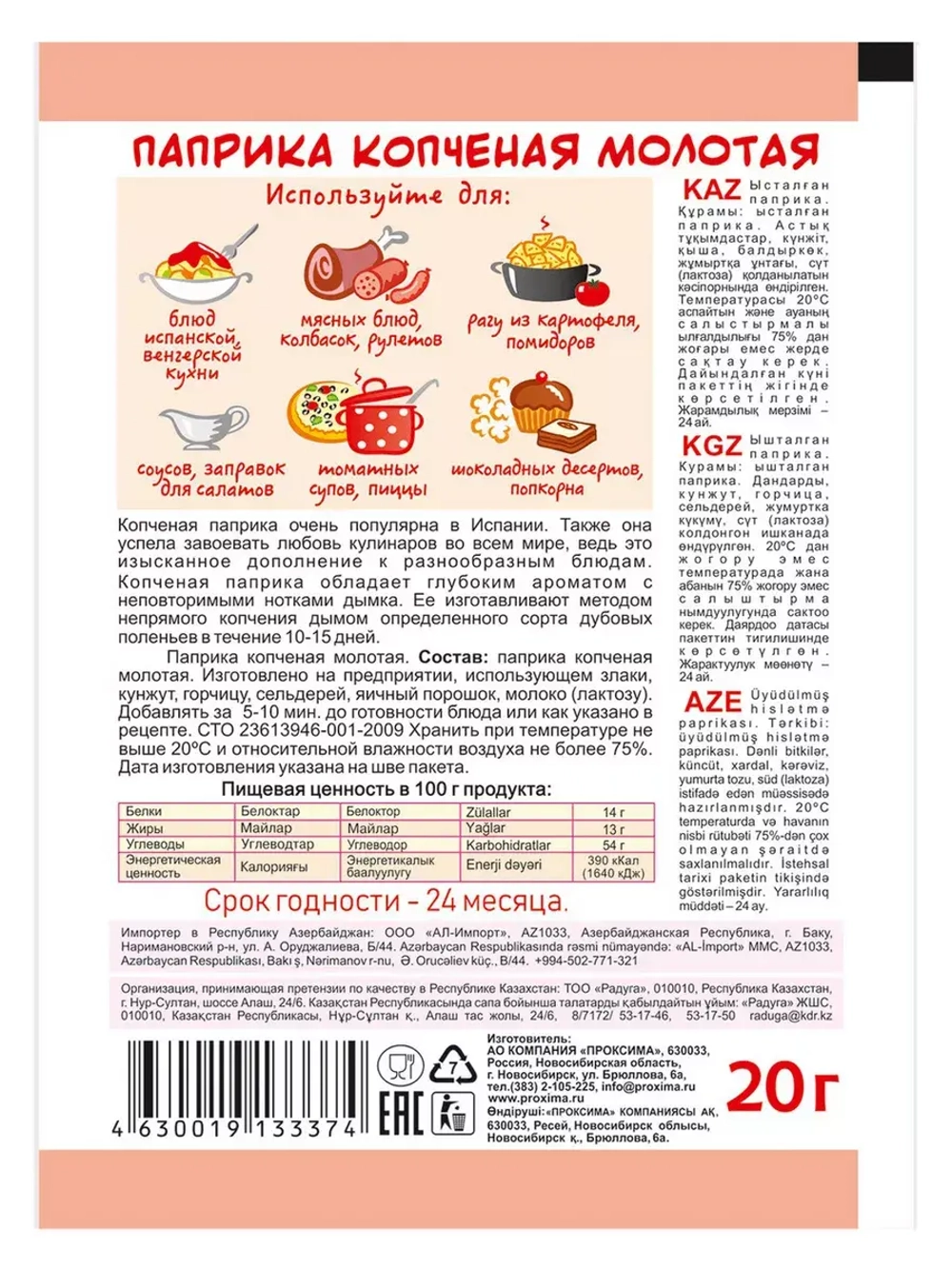 Паприка копченая молотая 20 г х 5 шт