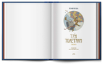 Книга с автографом «Три Толстяка» Юрия Олеши