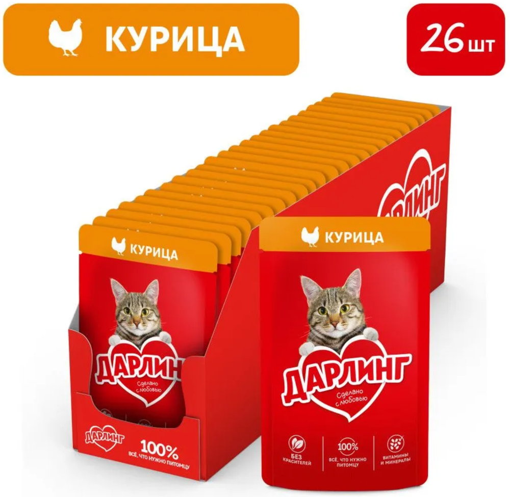 Дарлинг для кошек Курица в подливе 75г.*26шт.