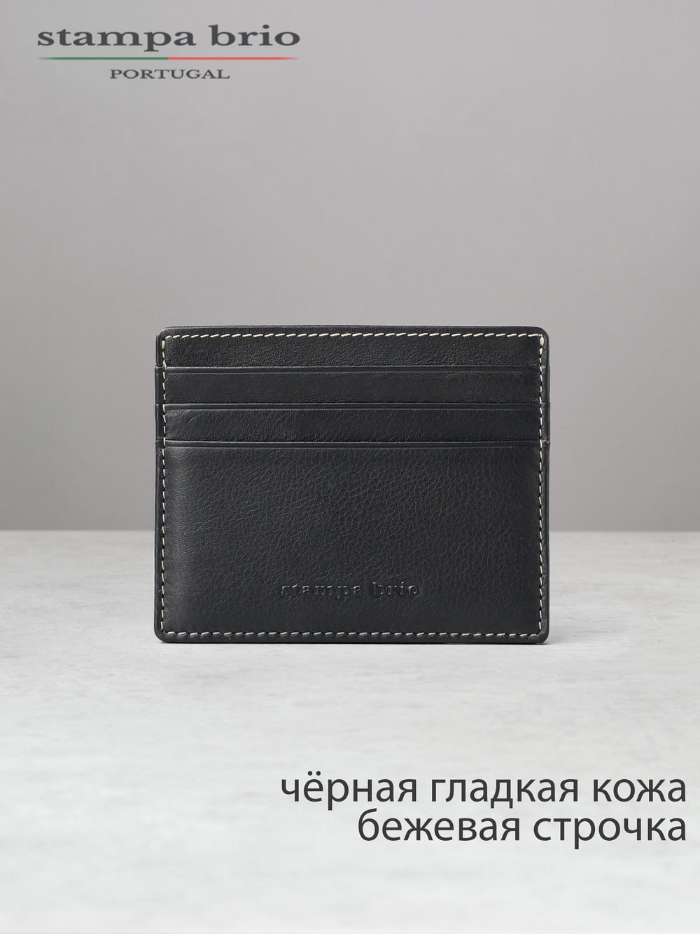 525 - Футляр для карт Stampa Brio