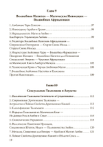 Magica Sexualis. Записки о любви, чёрной магии и тайных науках (PDF)