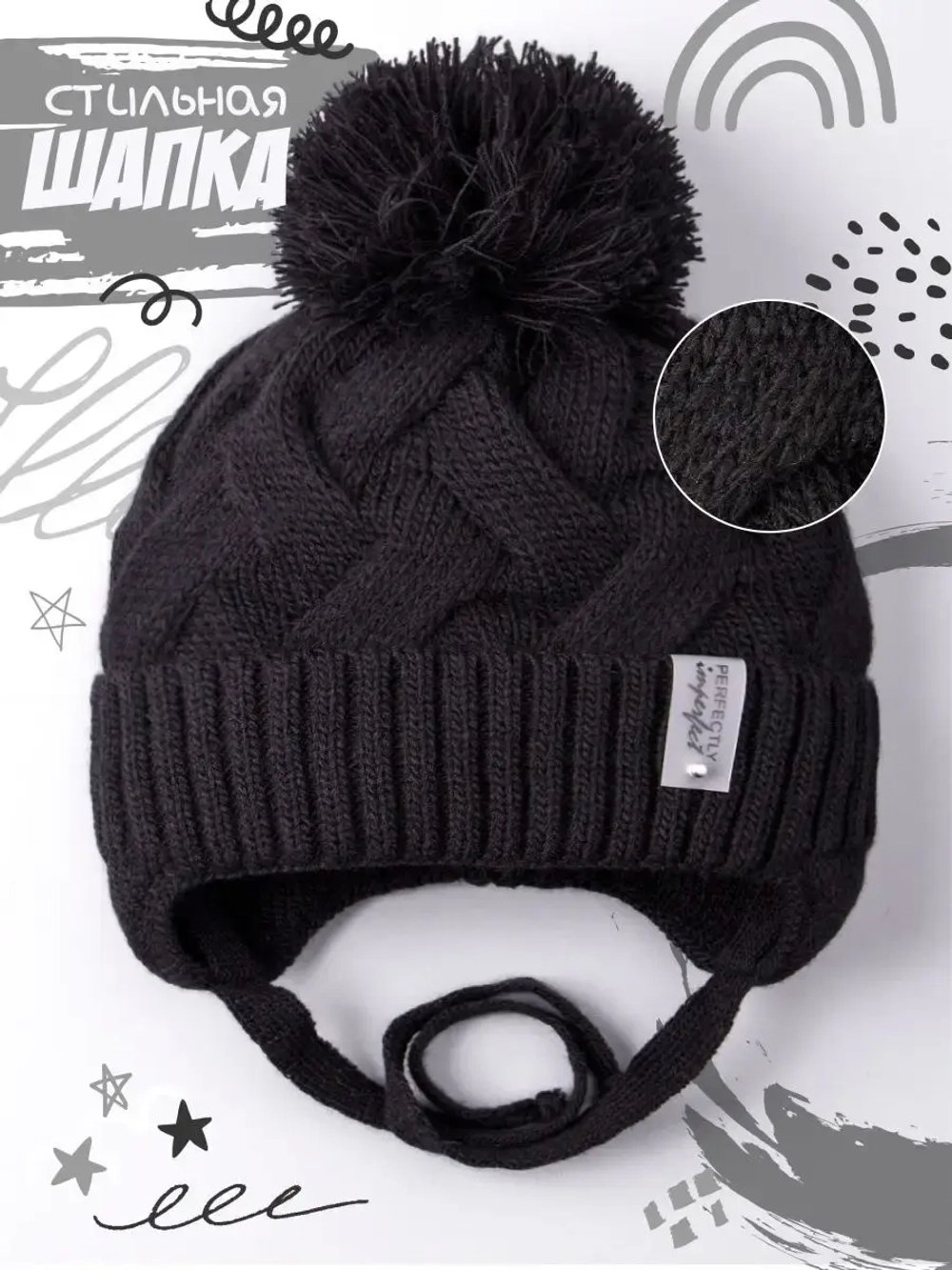 Шапка вязаная демисезонная на завязках для детей