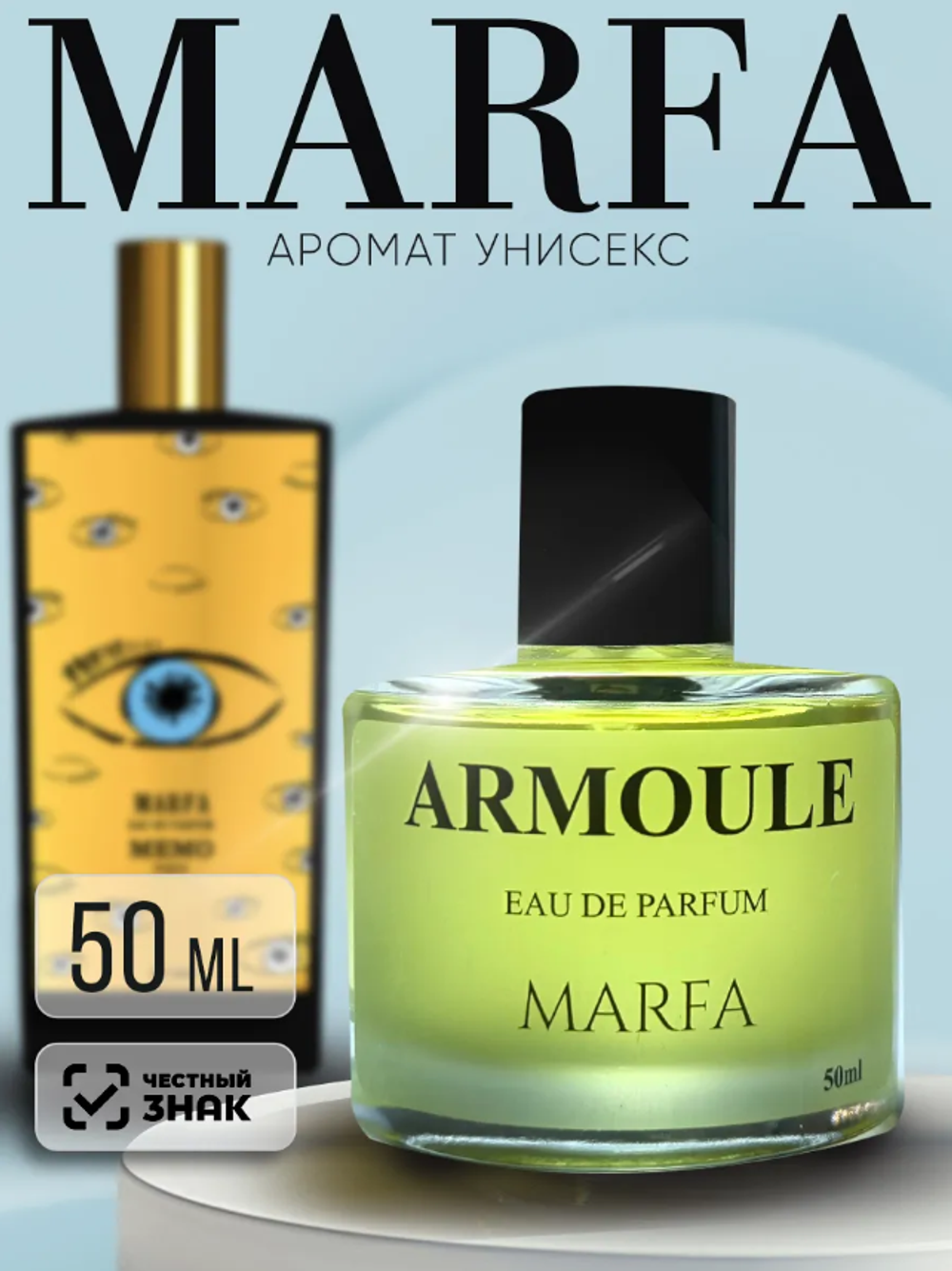 Духи Armoule Marfa50Мл