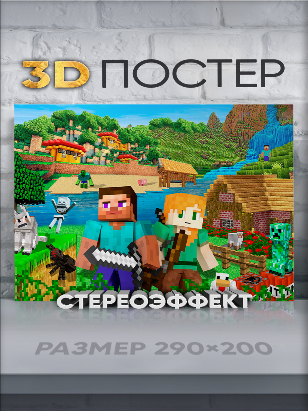 Стереопостер Minecraft