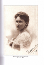 Великая княгиня Елисавета Феодоровна. Документы и материалы 1905-1918. В 2-х томах