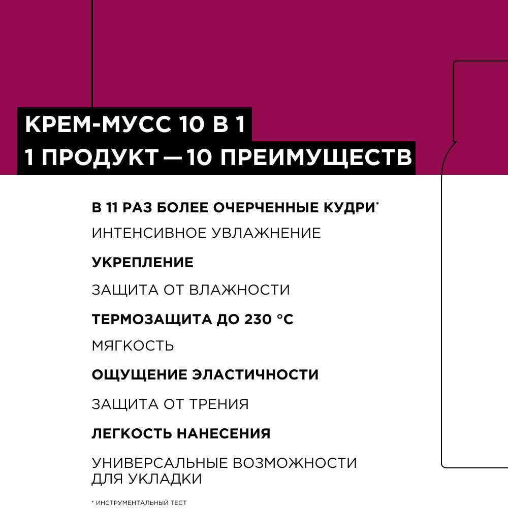 L'Oreal Professionnel Serie Expert Curl Expression крем-мусс 10-в-1 250мл