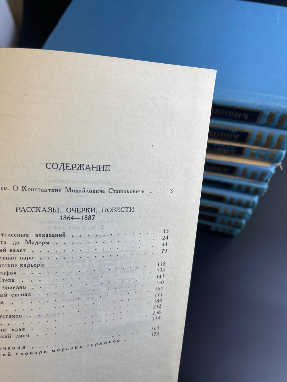 10 книг Станюкович К.М. Собрание сочинений в 10 томах. Комплект. М. Правда 1977