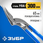 ЗУБР 300 мм, длинный прямой рез, цельнокованые ножницы по металлу, Профессионал (23013-30)