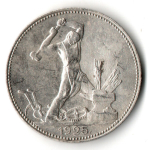 50 копеек 1925 года. ПЛ . полтинник CCСР XF
