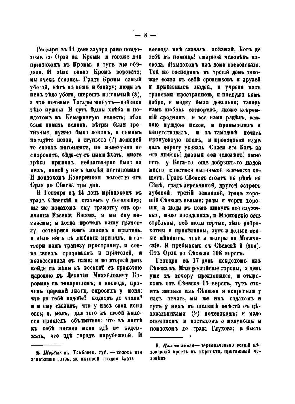 Путешествие в Святую Землю московского священника Иоанна Лукьянова. 1710-1711 | Иоанн Лукъянов