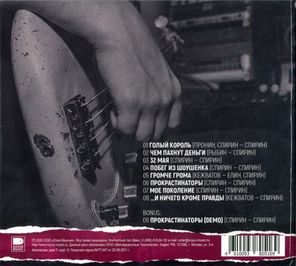 Тараканы! / 15 (...И Ничего Кроме Правды)(CD)