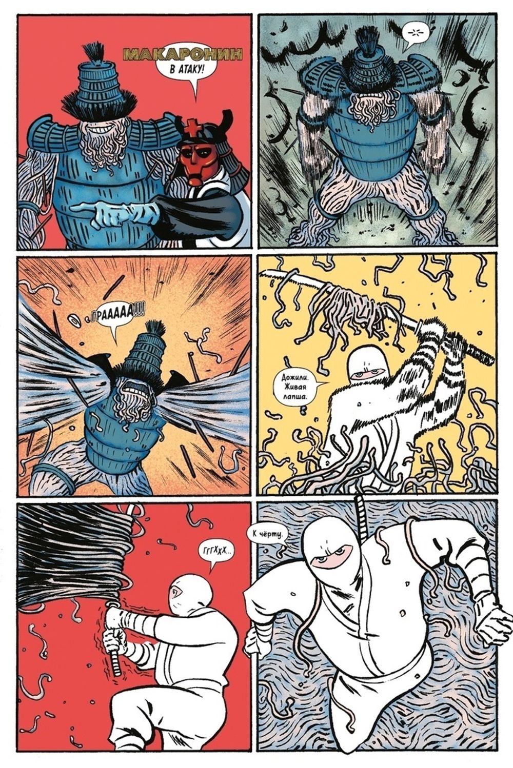 Комикс Ниндзя Гаттер