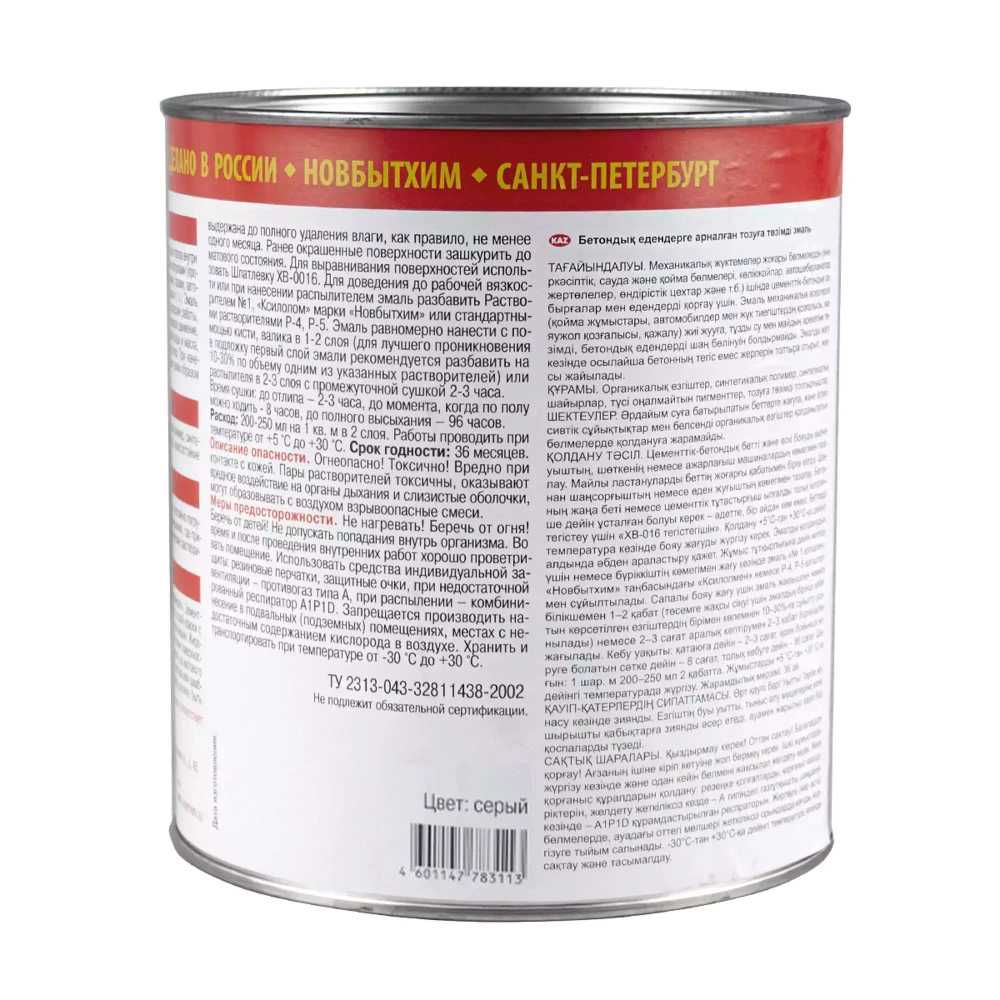 Эмаль для бетонных полов полимерная Новбытхим желто-коричневая