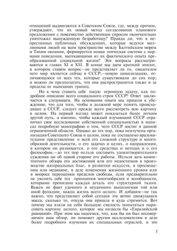 Советский коммунизм - новая цивилизация?. Том 1 | Сидней и Беатрис Вэбб