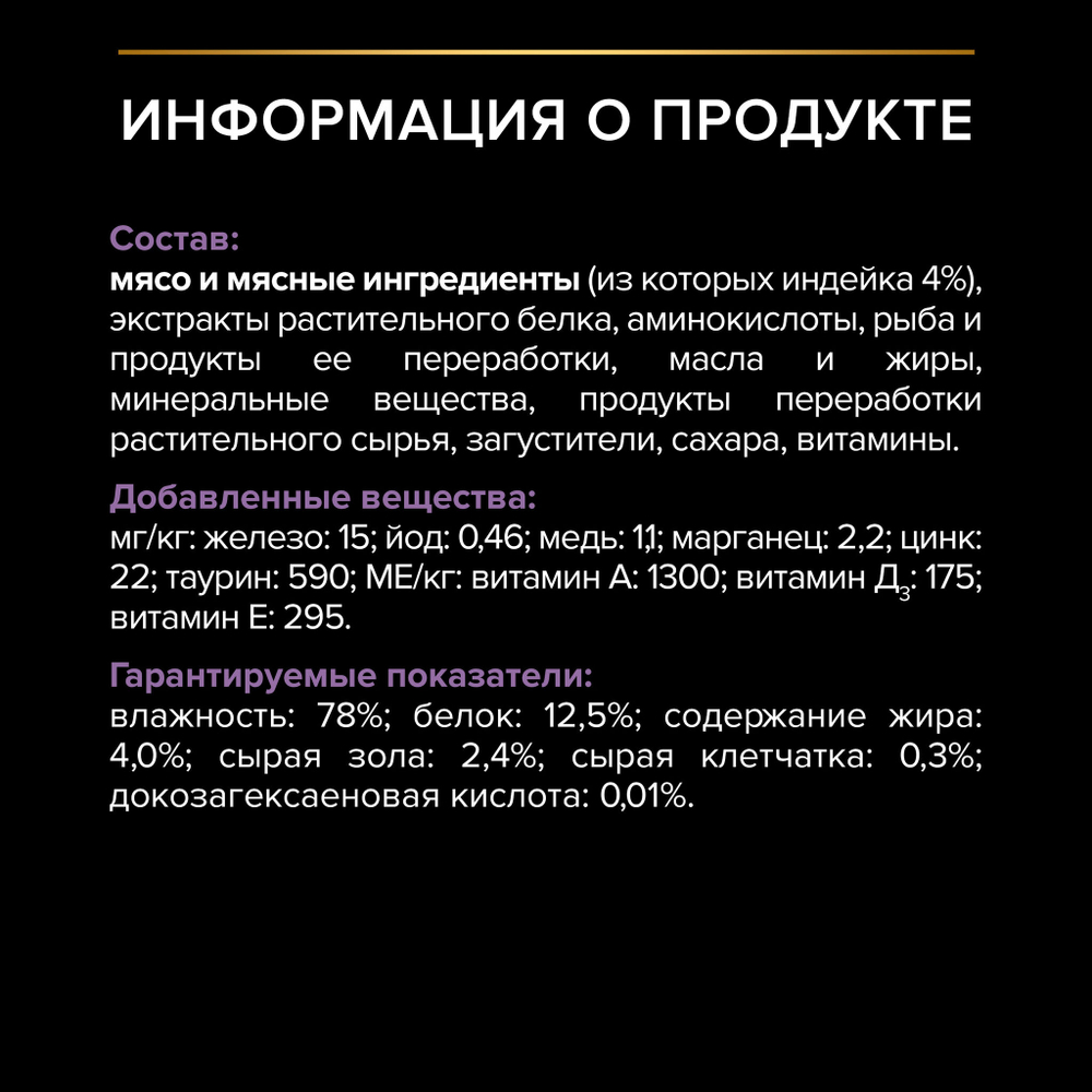 Purina Pro Plan корм консервированный для котят Nutri Savour Junior с индейкой пауч 85 гр.