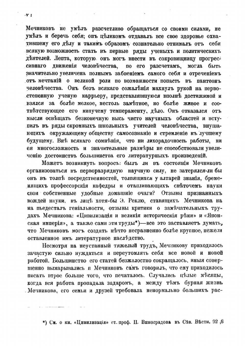 Цивилизация и великие исторические реки. Географическая теория развития современных обществ | Л.И. Мечников