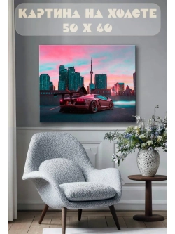 Картина на стену 40 X 50 Город машина