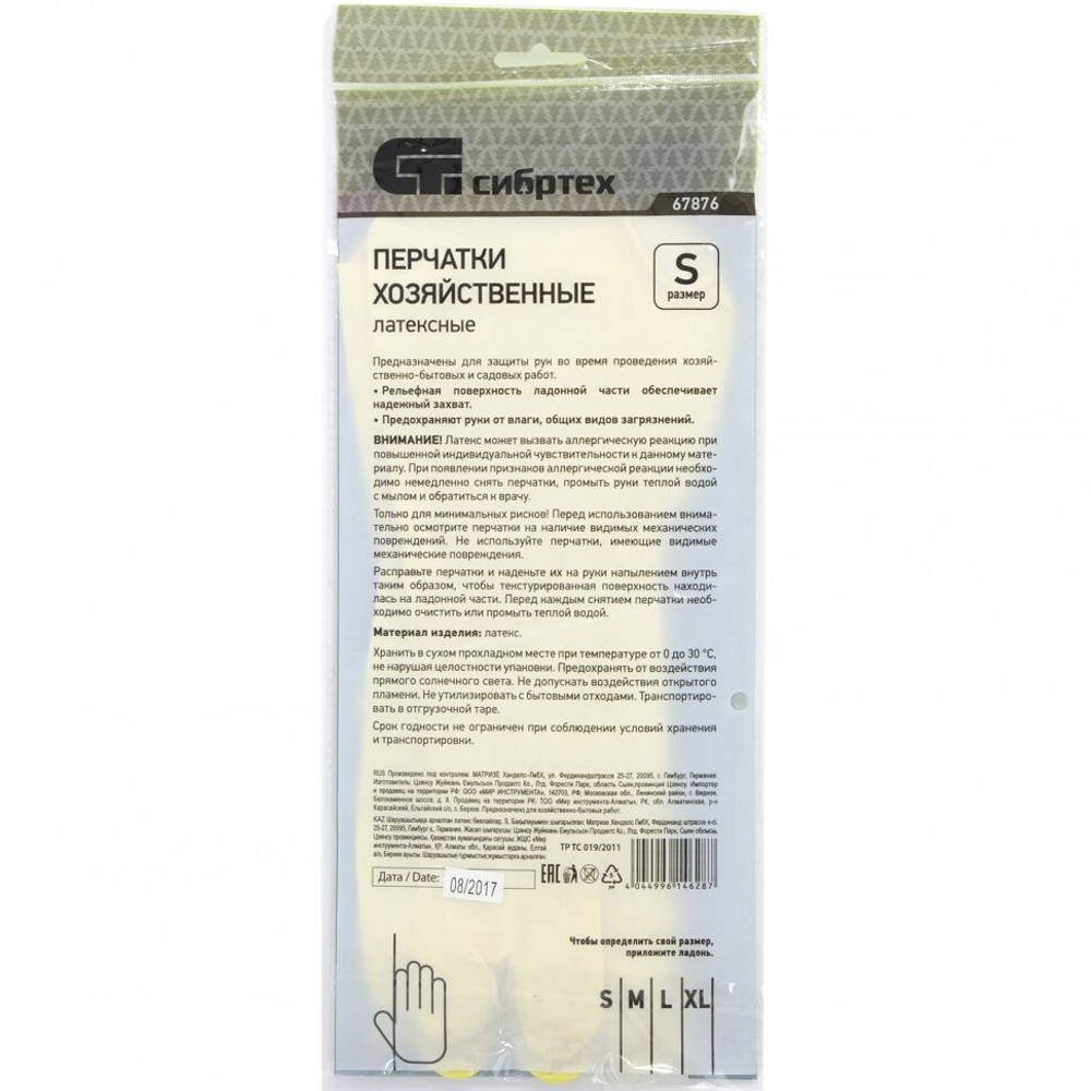 Перчатки хозяйственные латексные, XL, Сибртех
