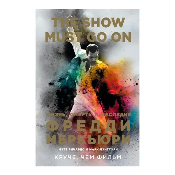 The Show Must Go On. Жизнь, смерть и наследие Фредди Меркьюри