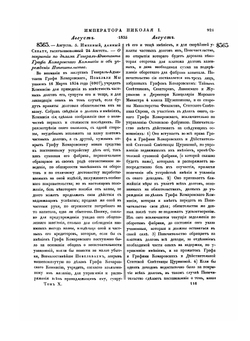 Полное собрание законов Российской Империи. Собрание Второе. Том X. Отделение 2. 1835 г. | Нет автора