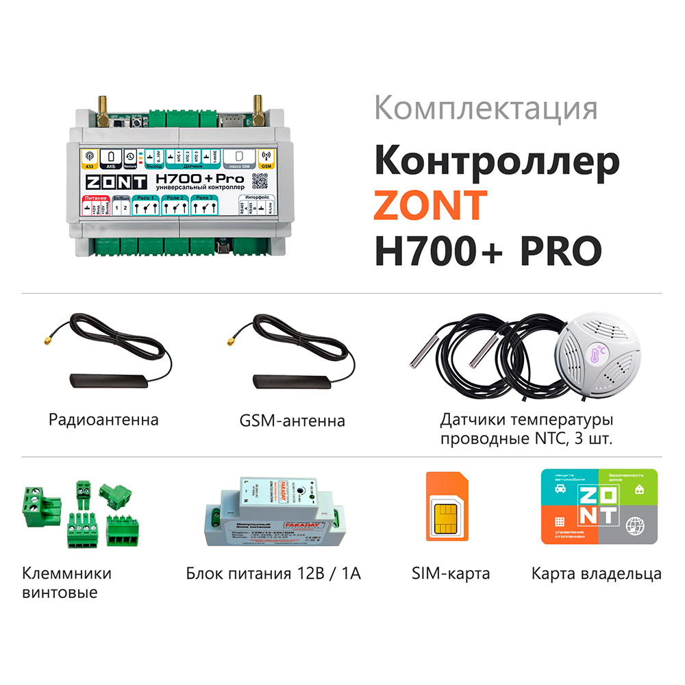 Отопительный контроллер Zont H-700+ PRO