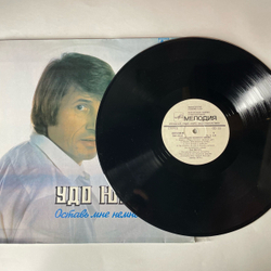 Винтажная виниловая пластинка LP Удо Юргенс Udo Jurgens Оставь Мне Немного Любви (СССР 1983)