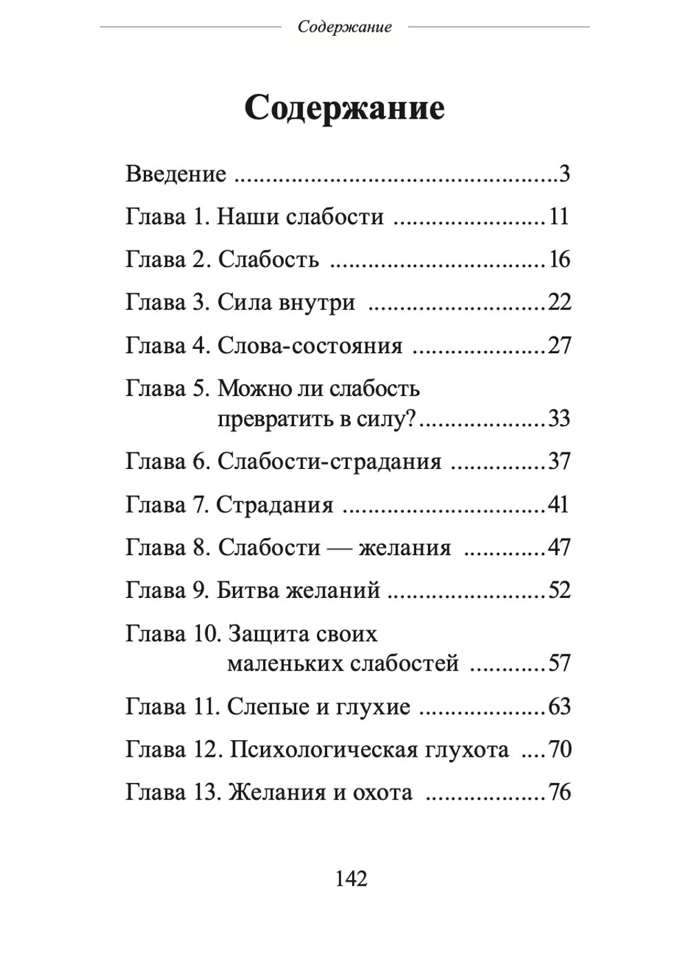 Шевцов А. Слабость. Путь к внутренней силе