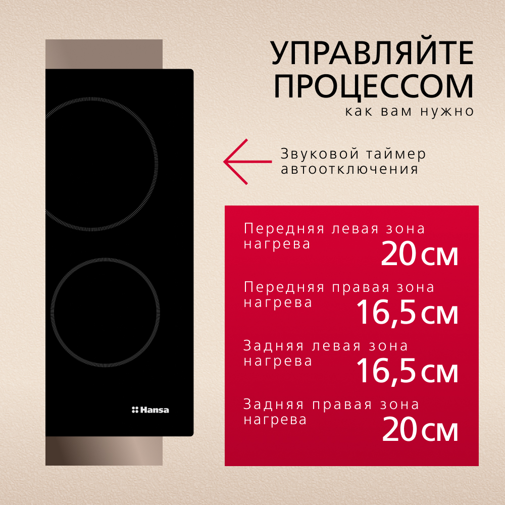 Электрическая панель Hansa BHC633005