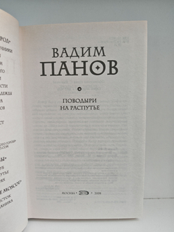 Поводыри на распутье