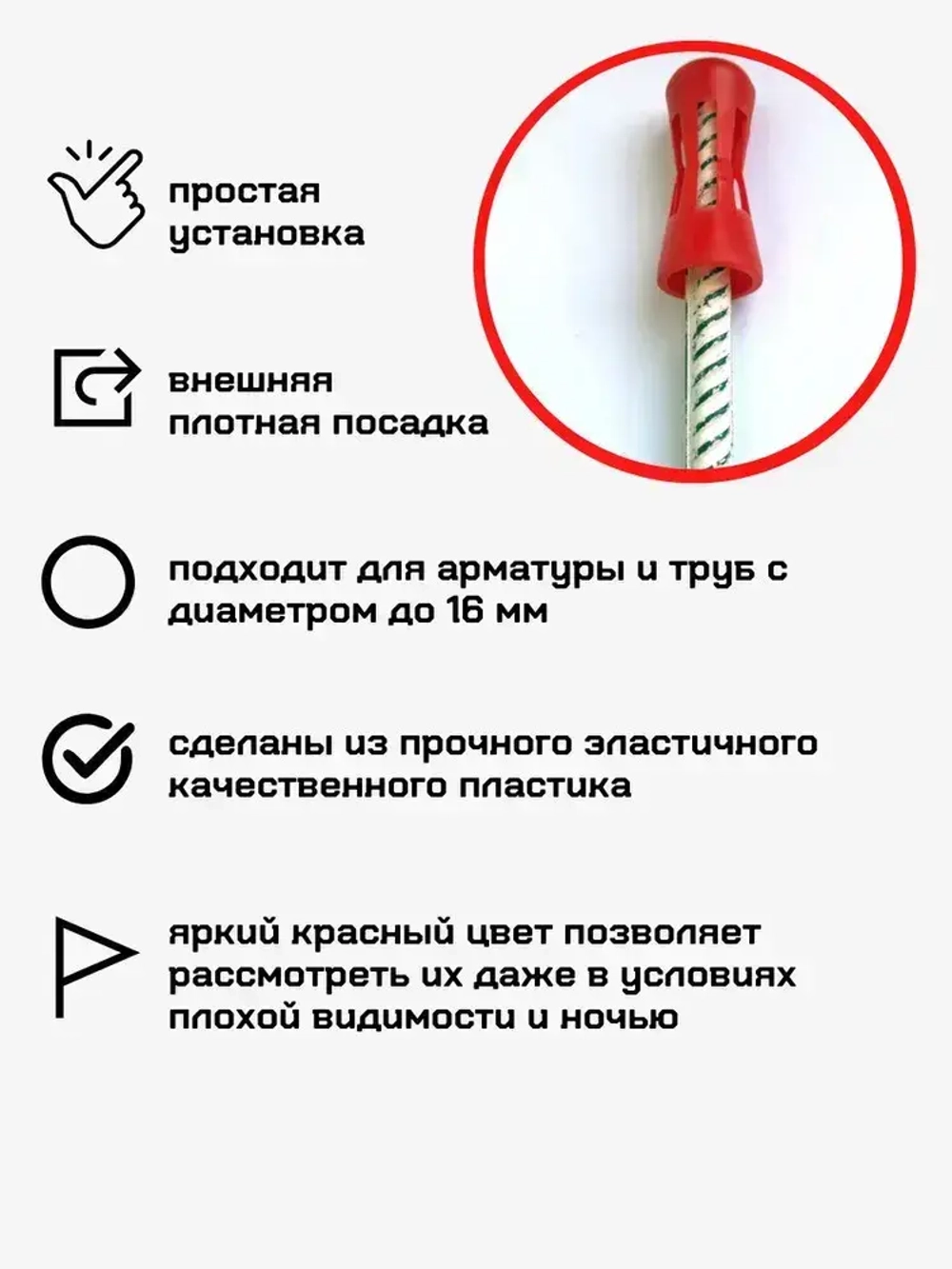 Защитный колпачок на арматуру Д 8-16мм, 50 штук