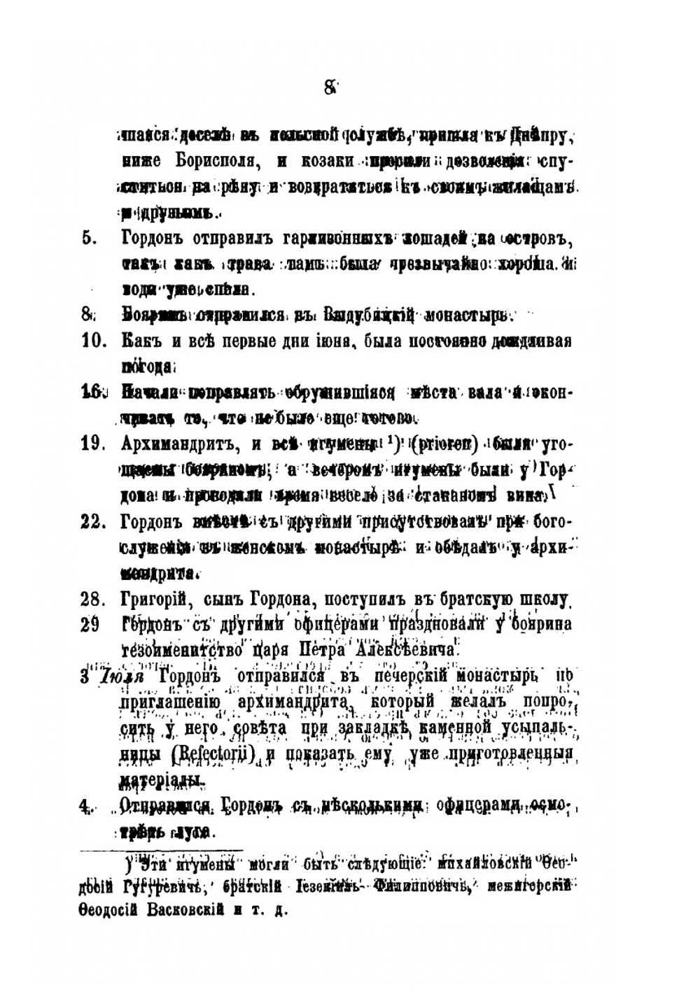 Киев в 1684-85 годах по описанию служилого иноземца Патрика Гордона | С.А. Терновский