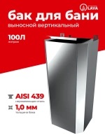 Бак выносной для теплообменника вертикальный 100 л, AISI 439 1,0 мм