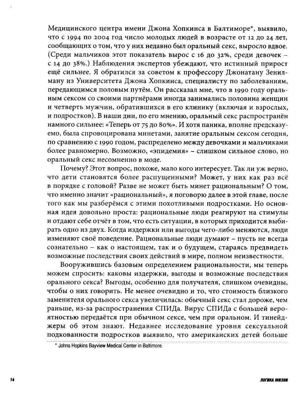 Логика жизни, или Экономика обо всем на свете