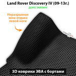 Автомобильные коврики ЭВА с бортами для Land Rover Discovery IV (09-13г.) дорестайлинг
