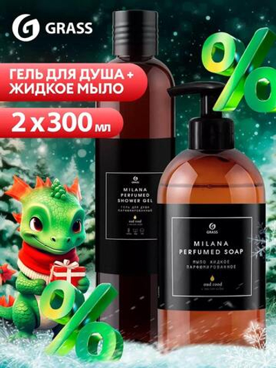 Подарочный набор Milana жидкое мыло + гель для душа
