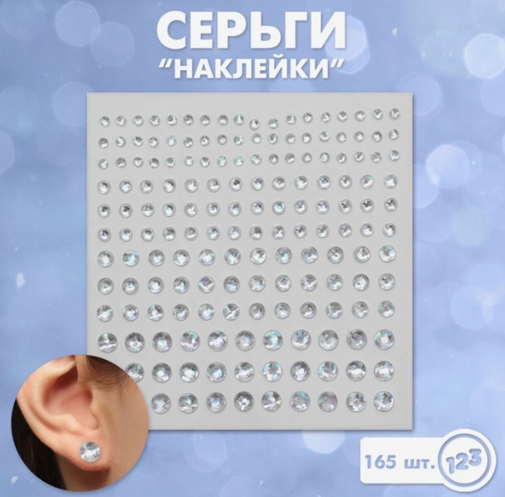 Серьги наклейки детские