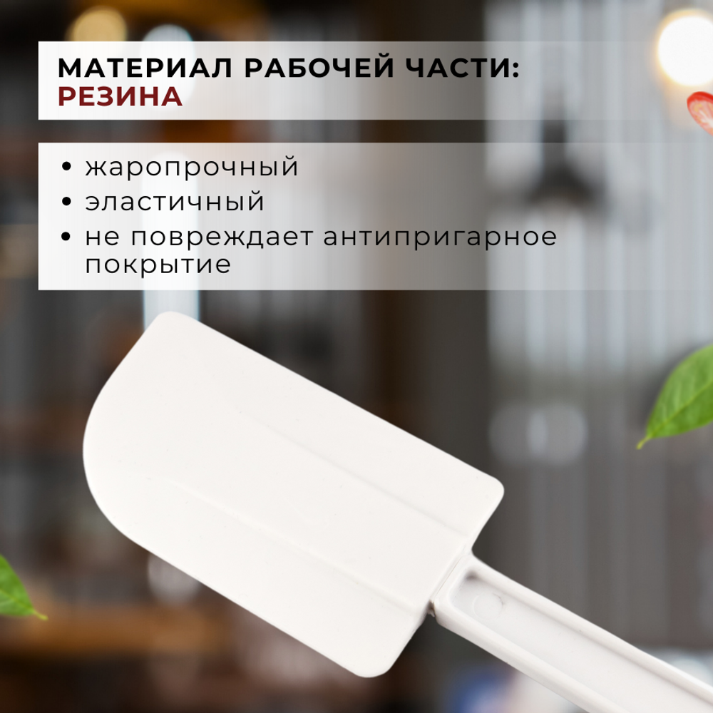Лопатка кухонная (до 110 C) «CGPro» пластик, резина, L=25/9 см, B=5.2 см белый