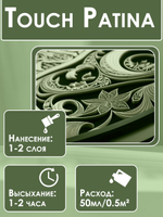 TOUCH Патина «Амазонка»