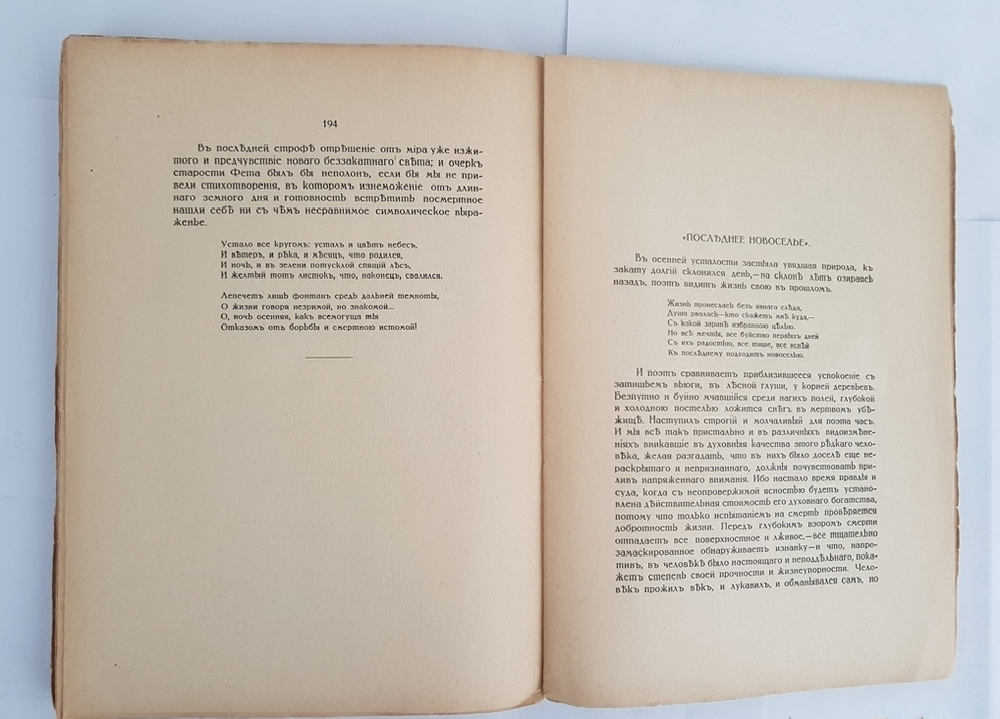 "Радость земли. Исследование лирики Фета". Д. Дарский. 1916г. - антикварное издание