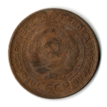 5 копеек 1932 год CCCР VF-