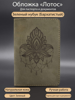 Фото обложка из натуральной кожи с гравировкой цветок лотос, с инфографикой.