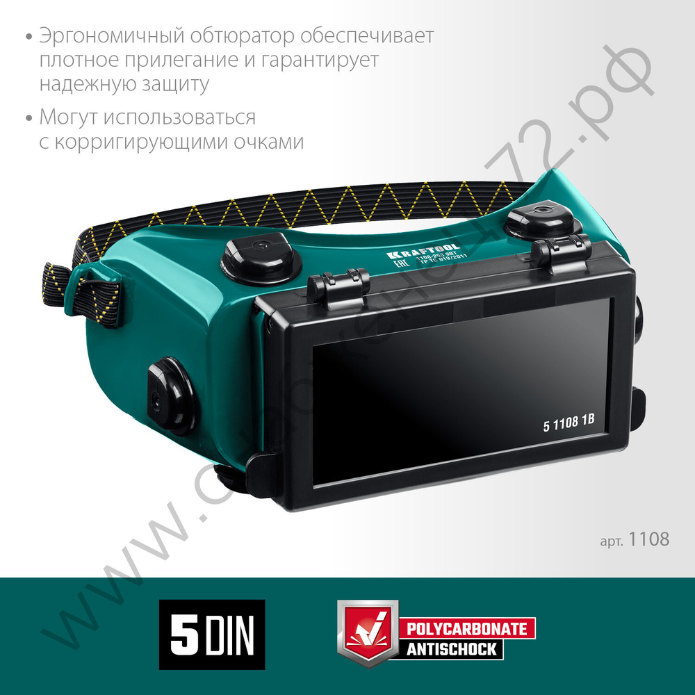 KRAFTOOL с откидным блоком, панорамные, очки газосварщика (1108)