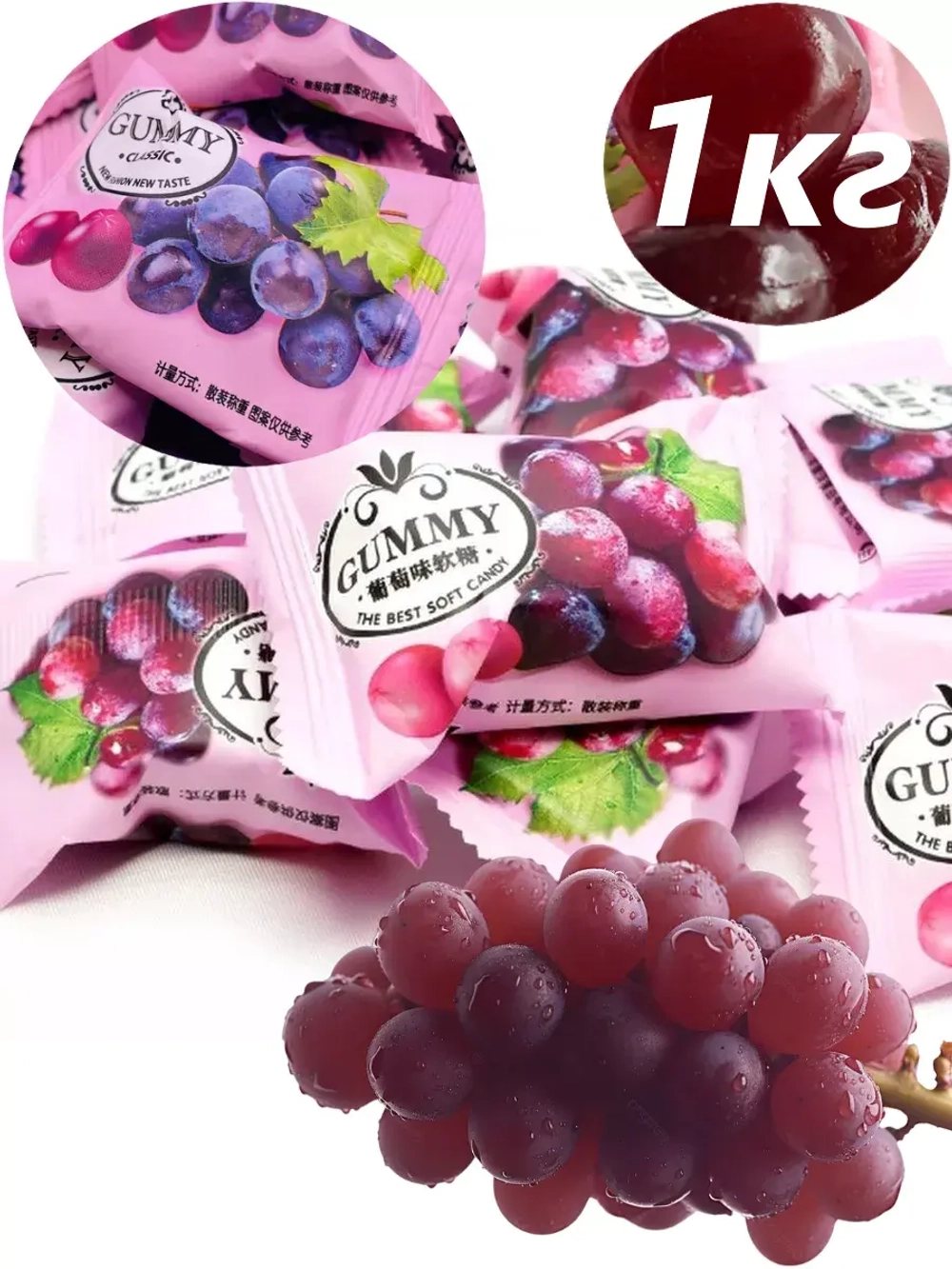 Мармелад со вкусом спелого винограда 1 кг