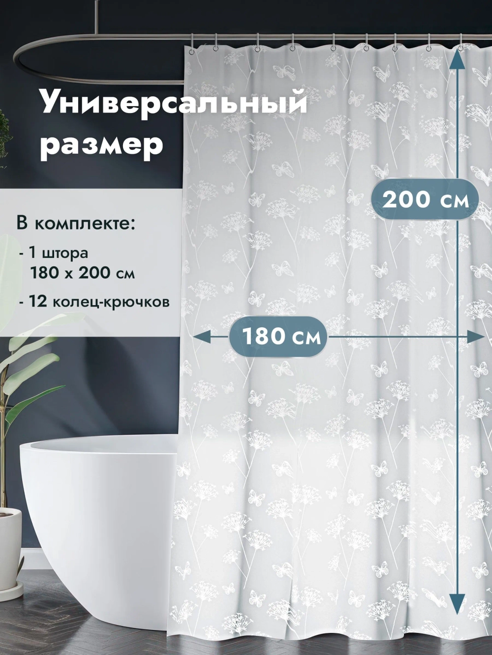 Штора для ванной комнаты 180*200, Defender Home