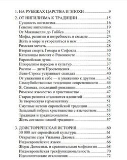 История и традиция европейцев. 30000 лет идентичности. Доминик Веннер. Категория 1