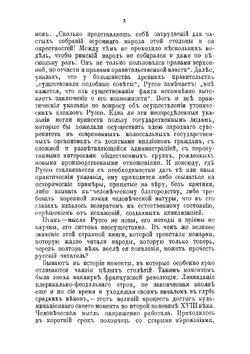 Общественный договор, или Принципы государственного права | Руссо Жан Жак