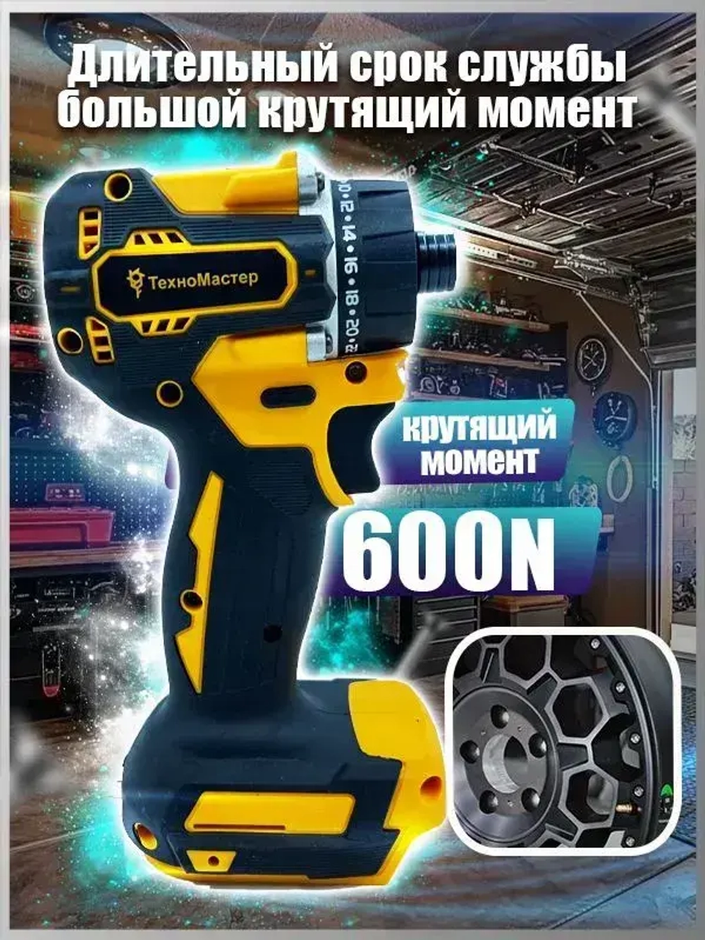 ТехноМастер TooLs Бесщеточный аккумуляторный шуруповерт 21 В, 600 Нм, 4500 об/мин (без АКБ)