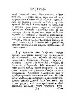 Краткий российский летописец с родословием | М. В. Ломоносов