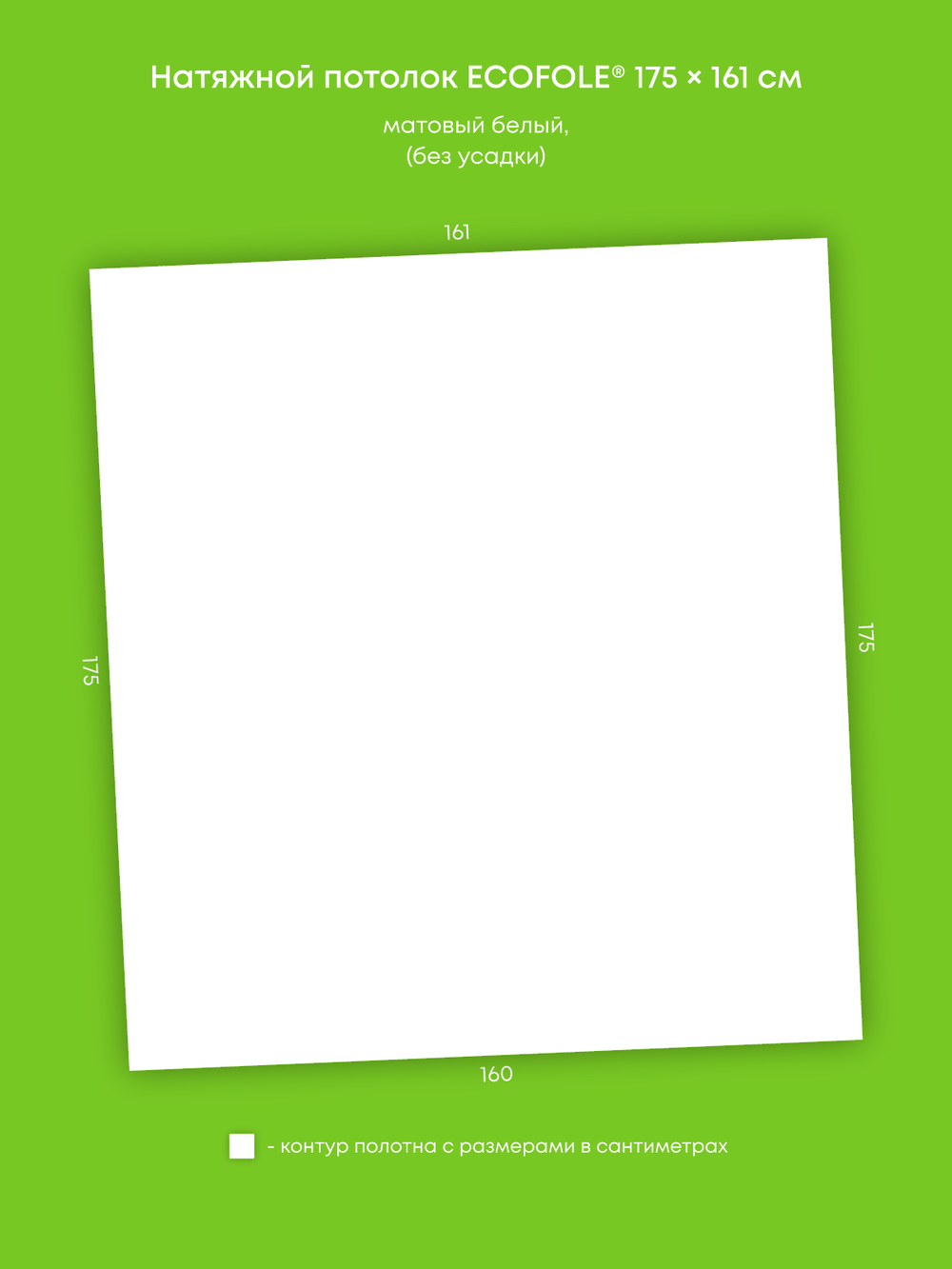 Матовый натяжной потолок 2.8 м2