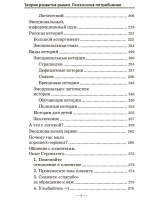 Теория развития рынка